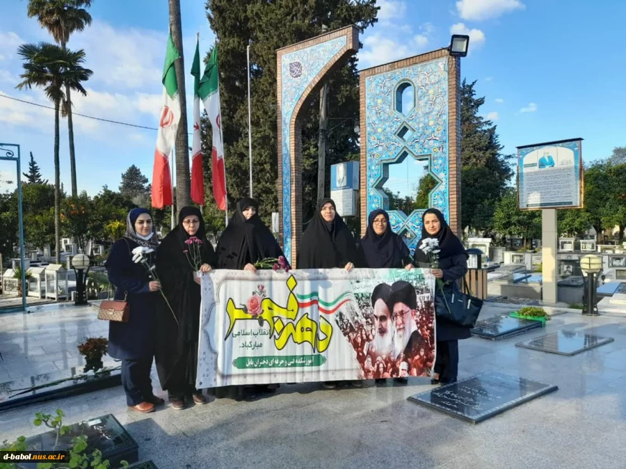 غبار روبی و عطر افشانی مزار شهدای انقلاب اسلامی توسط کارکنان آموزشکده فنی وحرفه ای دختران بابل 7