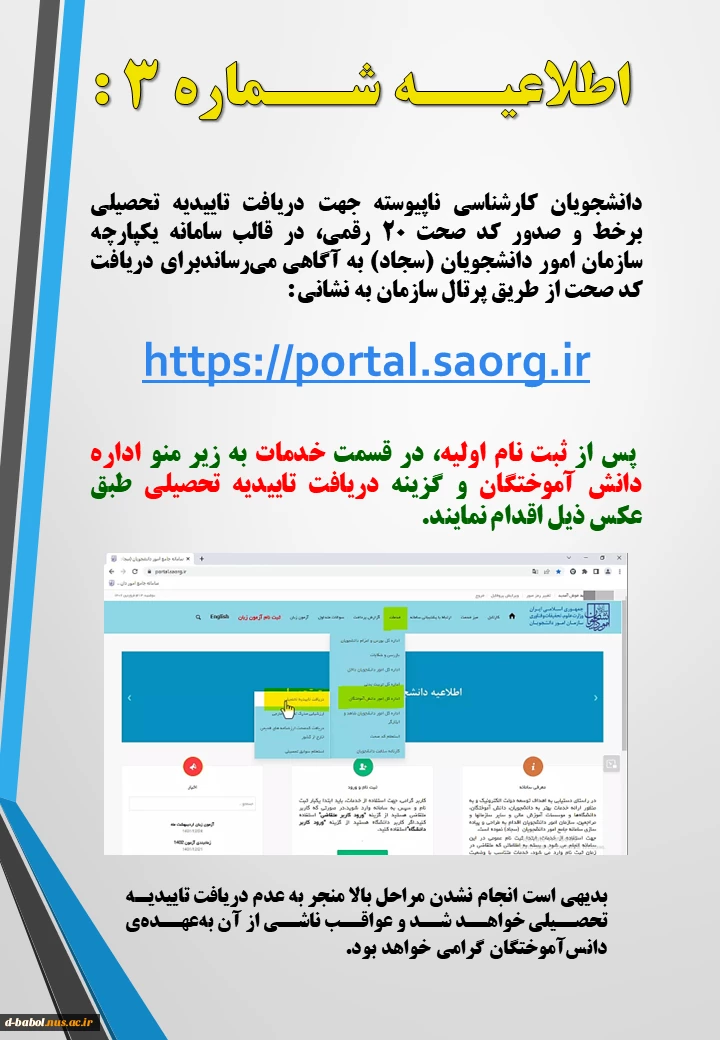 قابل توجه  کلیه  پذیرفته شدگان مقطع
 کارشناسی ناپیوسته مرحله تکمیل ظرفیت سال 1402
 4