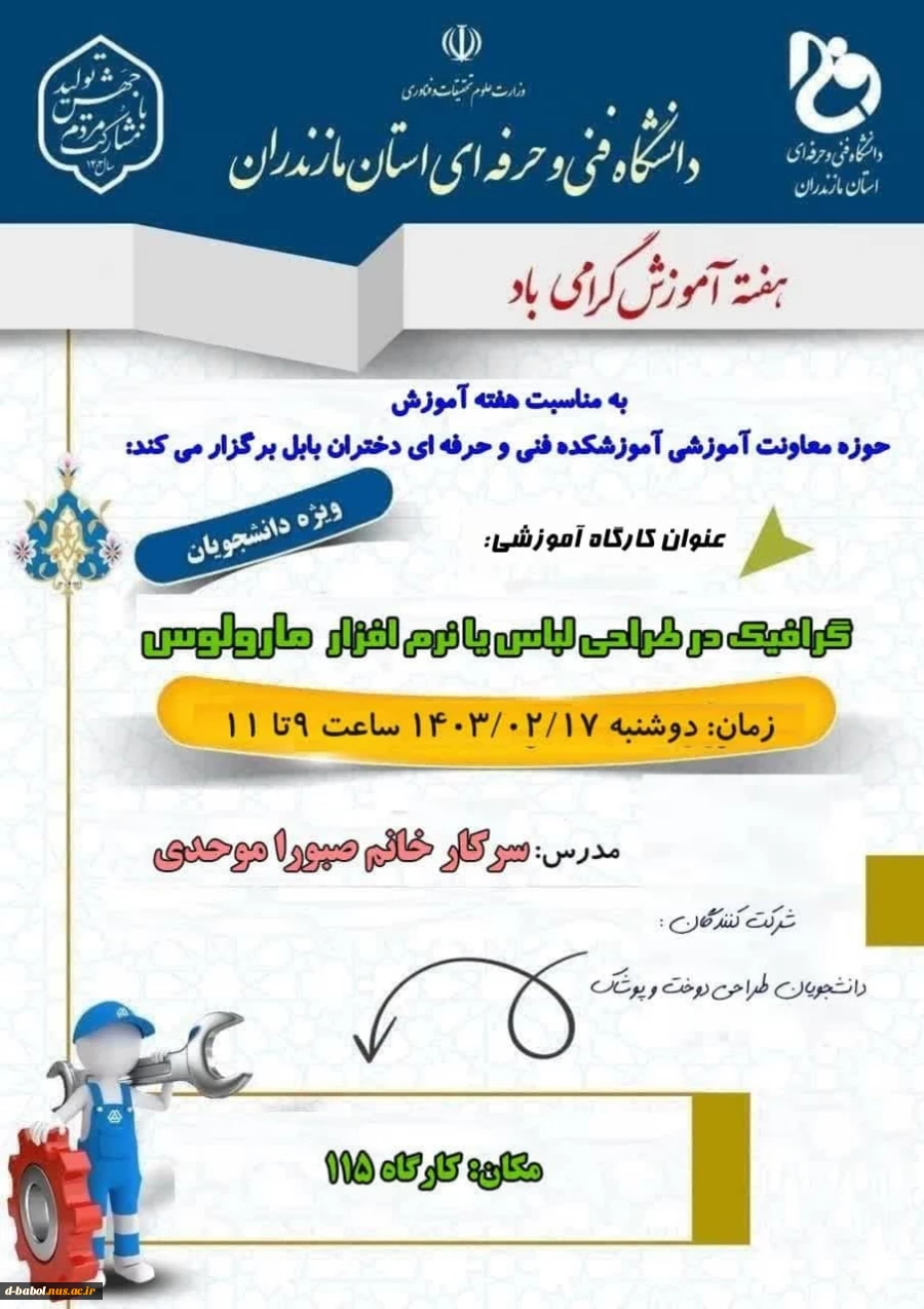 گرافیک در طراحی لباس یا نرم افزار مارولوس 2