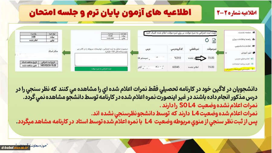 قابل توجه کلیه  دانشجویان محترم 

اطلاعیه امتحانات  ترم 022
 4