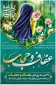 «۲۱ تیرماه سالروز شهادت مدافعان حریم عفاف و روز عفاف و حجاب گرامی باد»