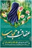 «۲۱ تیرماه سالروز شهادت مدافعان حریم عفاف و روز عفاف و حجاب گرامی باد»  2