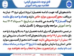 کمیسیون موارد خاص 2