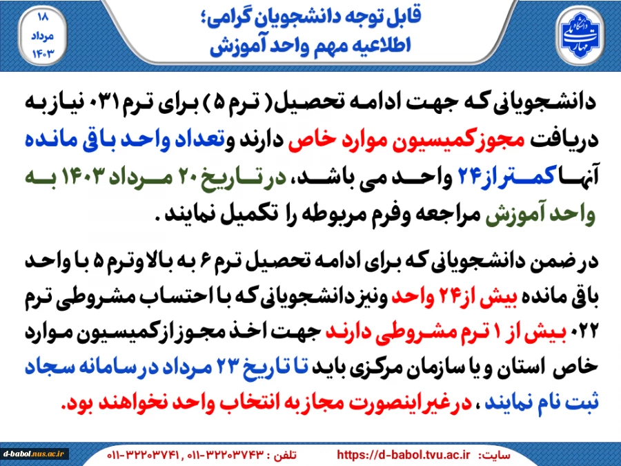 کمیسیون موارد خاص 2