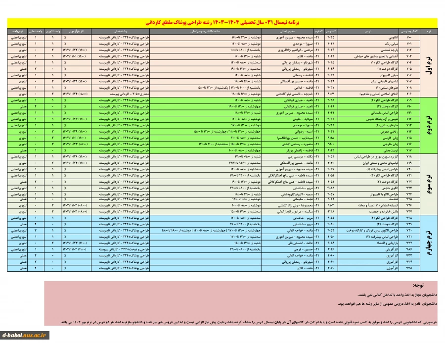 طراحی پوشاک مقطع کاردانی