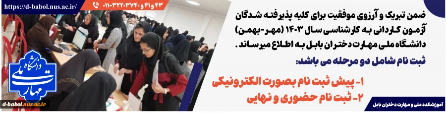 ثبت نام کارشناسی وزودی مهر و بهمن سال 1403 2