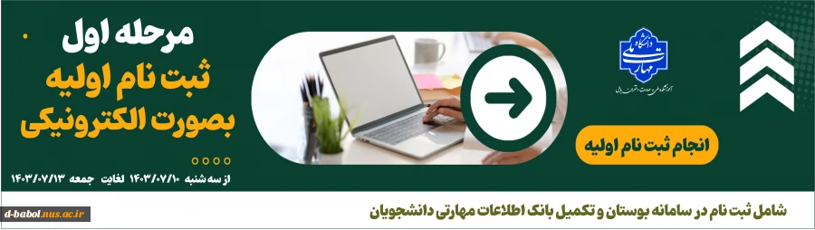 ثبت نام کارشناسی وزودی مهر و بهمن سال 1403 3