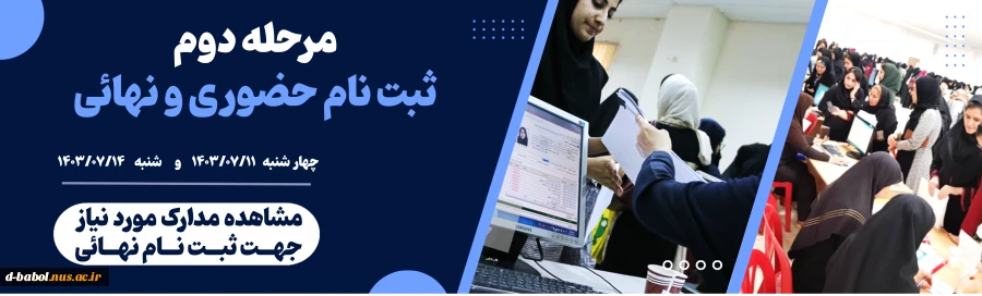 ثبت نام کارشناسی وزودی مهر و بهمن سال 1403 4