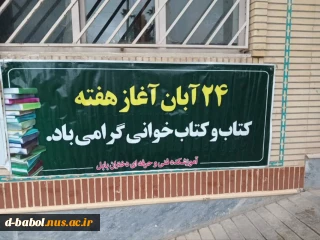 ۲۴ آبان  آغاز هفته کتاب، کتابخوانی و کتابدار گرامی باد