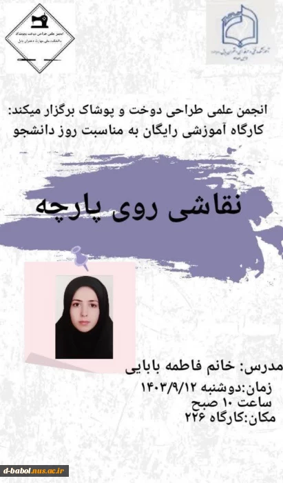 کارگاه  نقاشی روی پارچه