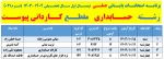 برنامه امتحانات پایانی عملی  نیمسال دوم سال 1404-1403 
 2