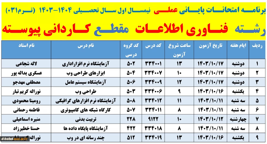 برنامه امتحانات پایانی عملی  نیمسال دوم سال 1404-1403 
 2