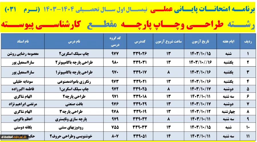 برنامه امتحانات پایانی عملی  نیمسال دوم سال 1404-1403 
 2