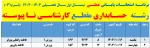 برنامه امتحانات پایانی عملی  نیمسال دوم سال 1404-1403 
 2