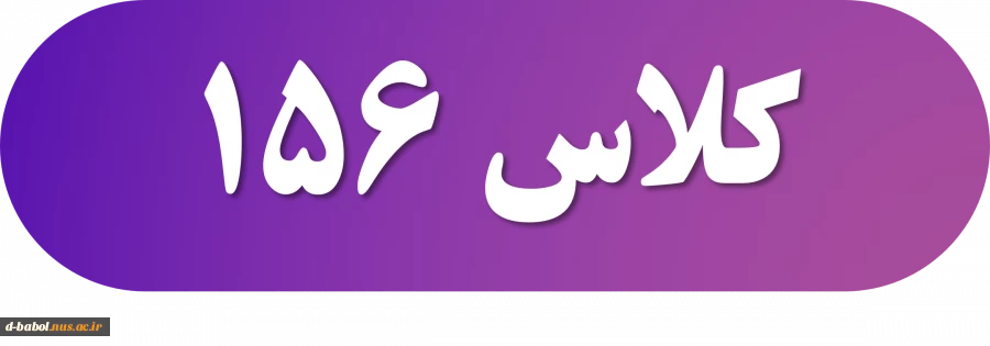 کلاس آنلاین 3