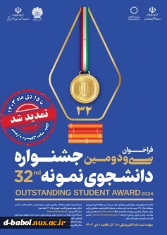 سی و دومین جشنواره دانشجوی نمونه