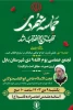 مراسم بزرگداشت یوم الله ۹ دی (روز بصیرت و میثاق امت با ولایت)  2