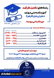 تکمیل ظرفیت کاردانی