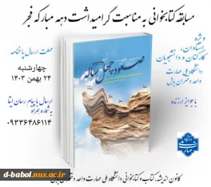 مسابقه کتابخوانی از کتاب «صعود چهل ساله»