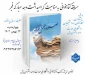 مسابقه کتابخوانی از کتاب «صعود چهل ساله»